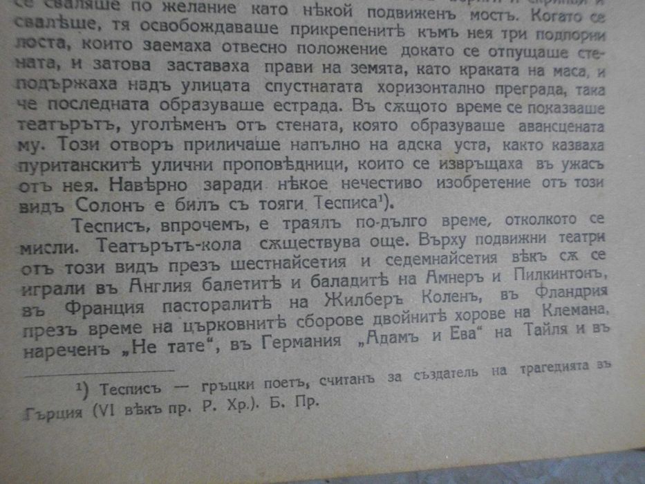 Стара Книга-1890г-"Човекът, който се смее"-Виктор Юго-524стр-Роман