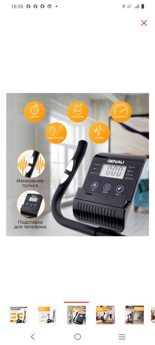 Эллептический тренажер