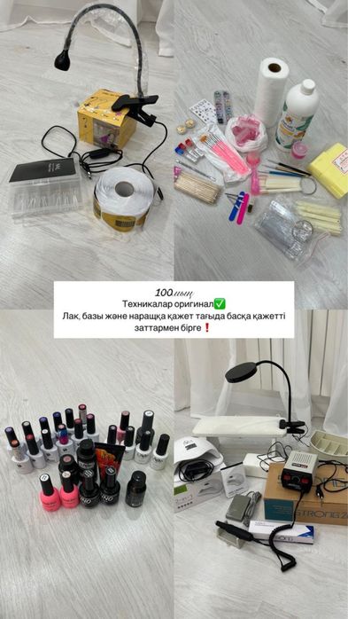 Маникюр куралдары сатылады
