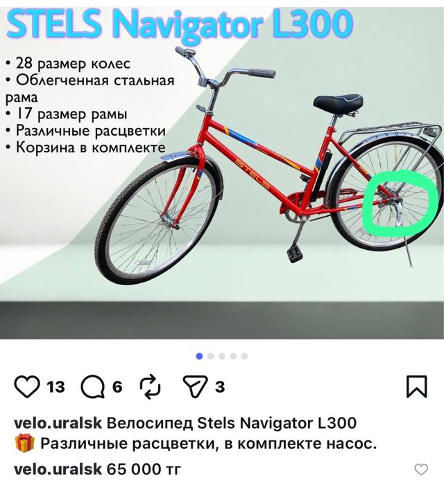 Велосипед стелс..