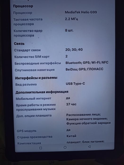 Планшет Oukitel rt8