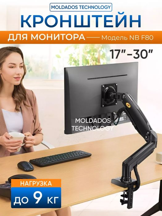 Кронштейн для монитора.