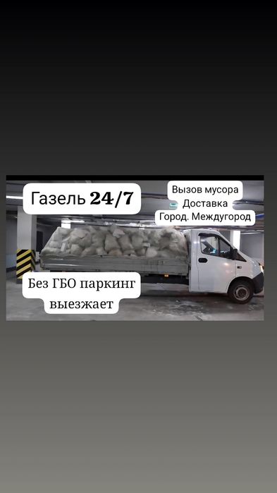 Газель открытие грузоперевозки