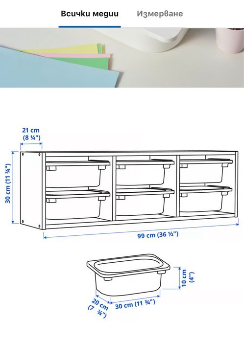 Стенен артикул за съхрянение Икеа Trofast