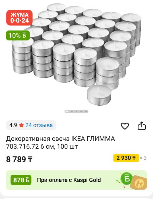 ГЛИММА Неароматическая греющая свеча. Упаковка: 100 шт(ИКЕА)