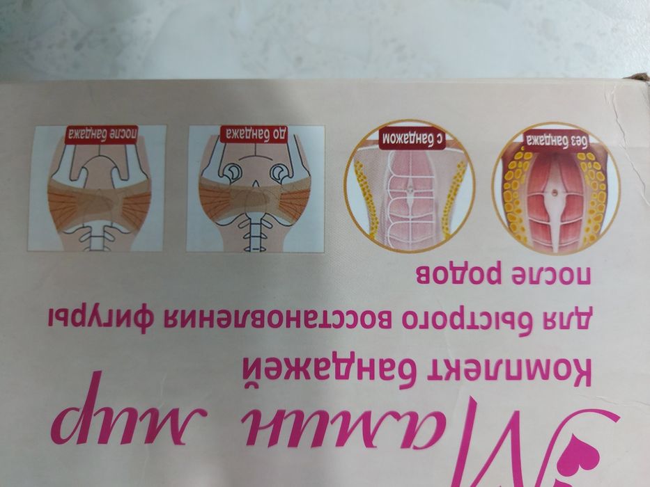 Бандаж  послеродовый