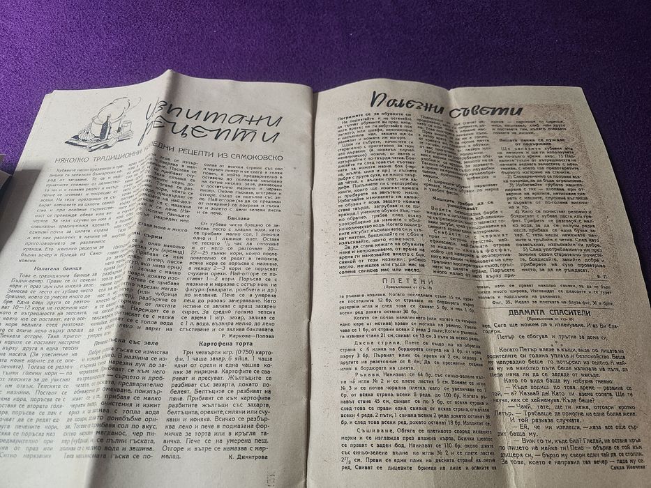 списание Земеделско Домакинстео БРОЙ 10  1947   ГОДИНА 2