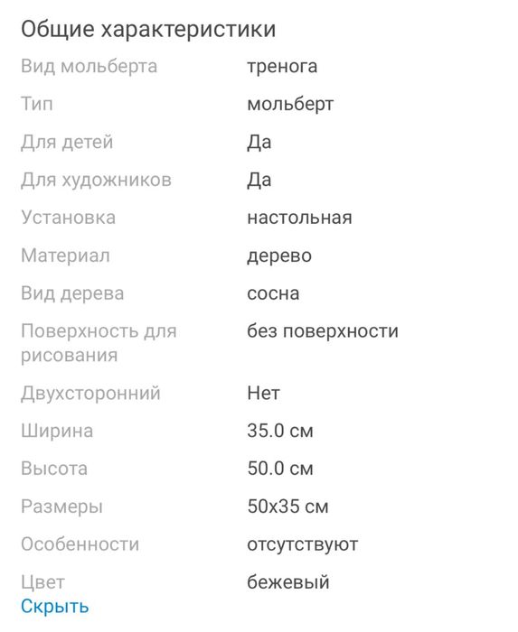 продам мольберт