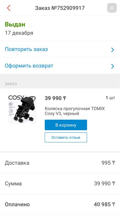 Продам коляску Tomix