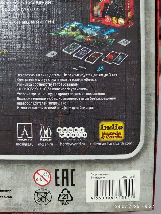 Настольная игра Сопротивление.