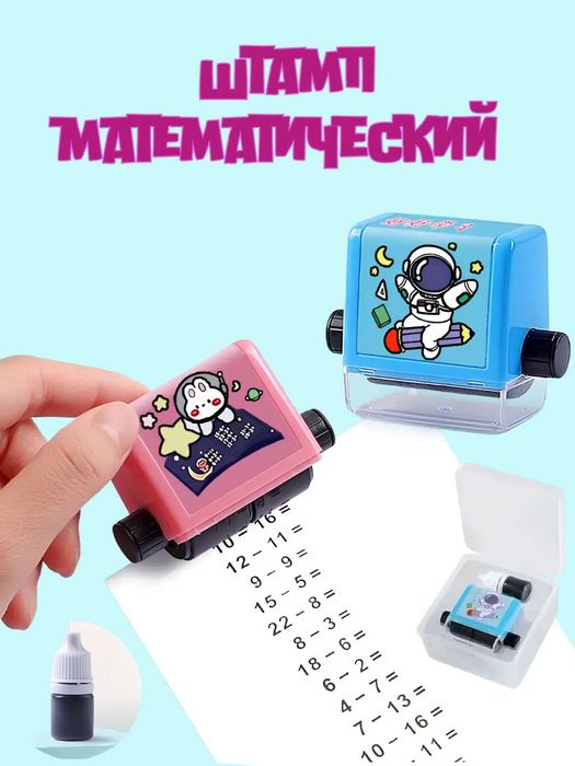 Роллик-штампик для печати математических задач.Matematika uchun shtamp