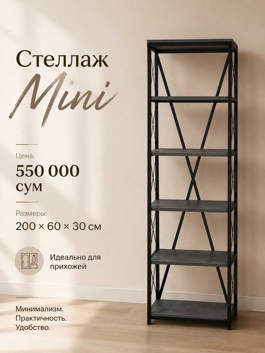 Stellaj Mini loft uslubida/ Стеллаж Mini в стиле лофт