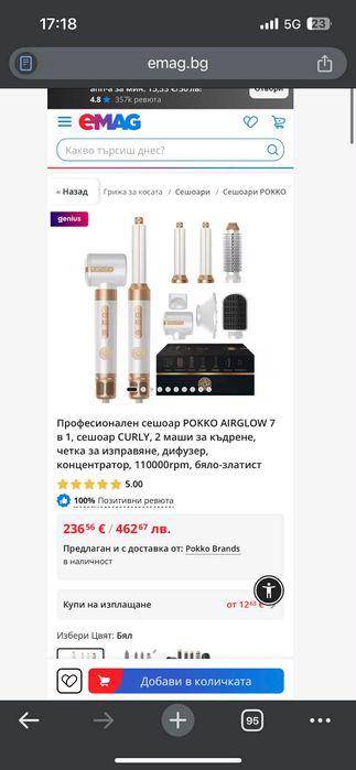 Сешоар POKKO AIRGLOW 7 в 1