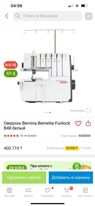 Оверлок Коверлок Bernina Bernette