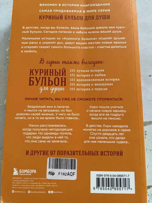 Продам книгу «Куриный бульон»