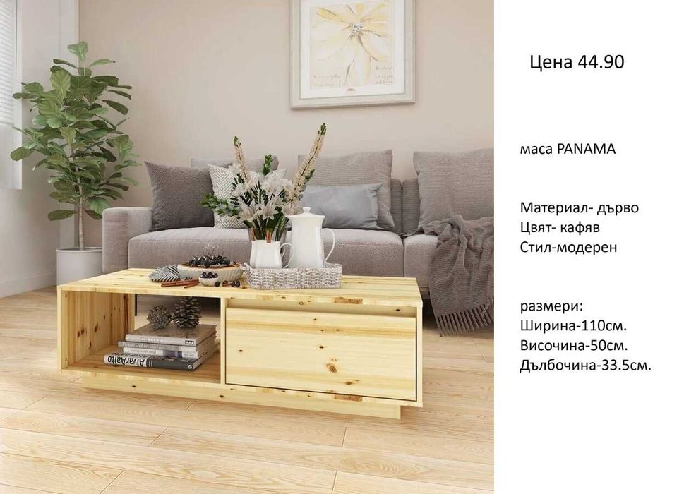 РАЗЧИСТВАМЕ СКЛАДА   маса различни модели от 34.90 евро