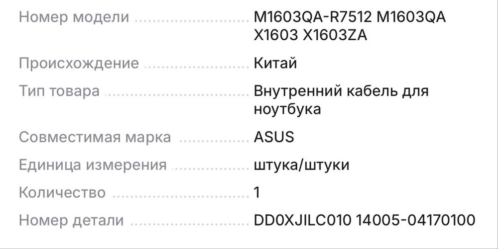 шлейф матрицы m1603qa
