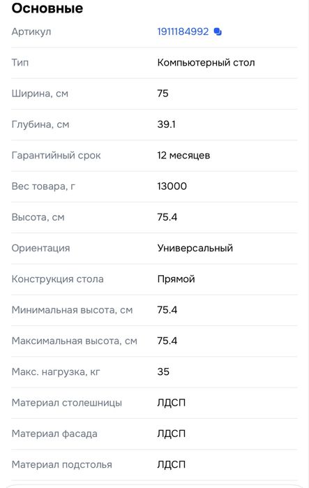 Стол компьютерный или туалетный столик