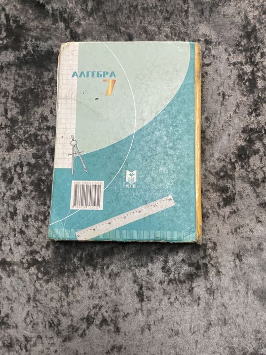 Алгебра 7 класс