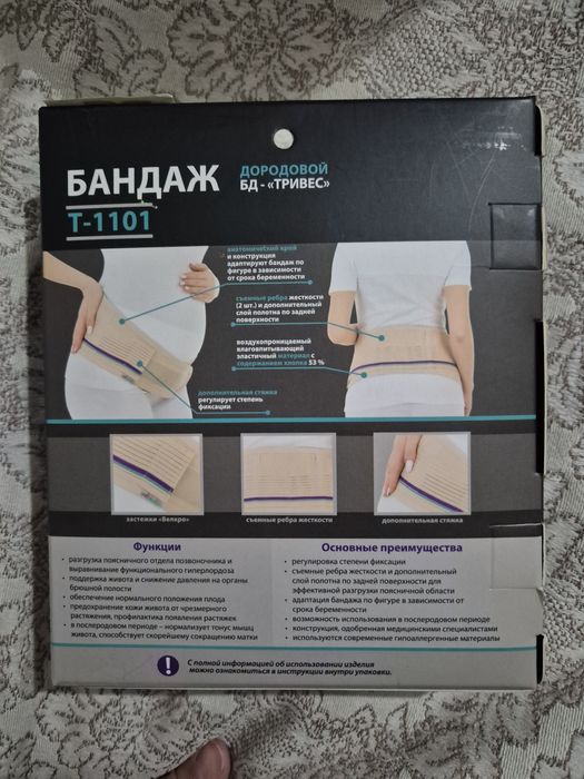 Бандаж для беременных
