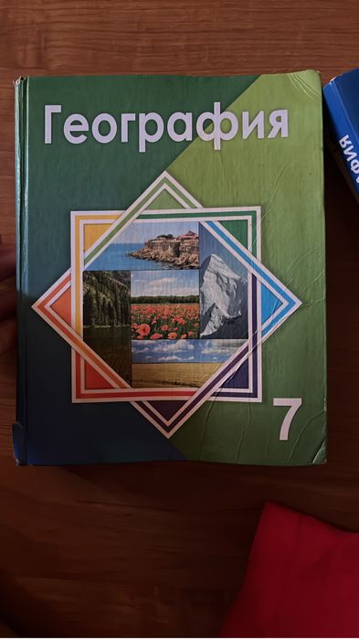 география кітаптары