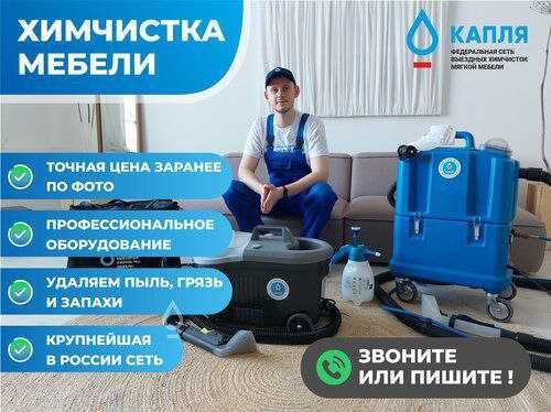 Химчистка мебели и ковра на месте Мебель ва гилам жойида тозалаш АКЦИЯ