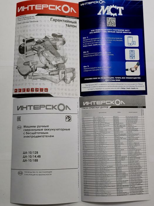 Шуруповерт бесщеточный "Интерскол"