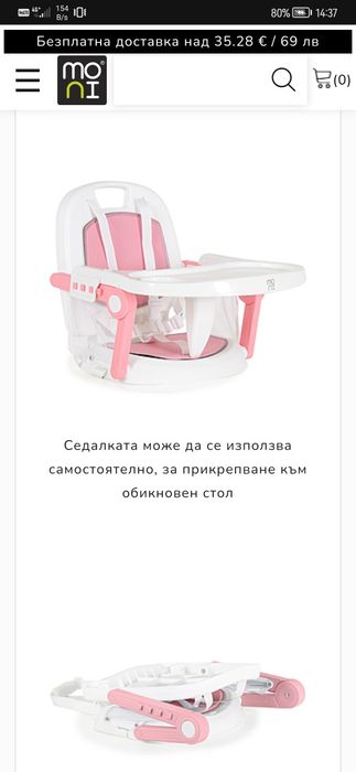 Столче за хранене