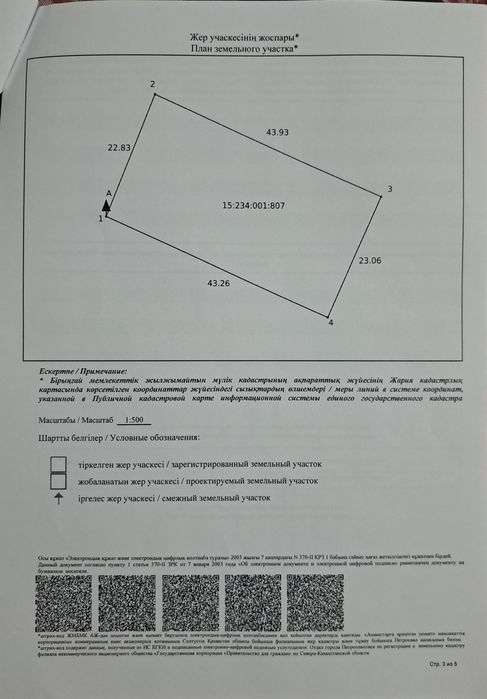 Продам участок 10 соток , мкр Солнечный