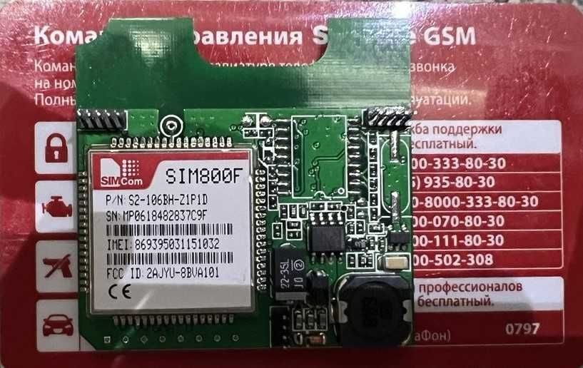 GSM Модуль для СтарЛайн A63 и A93