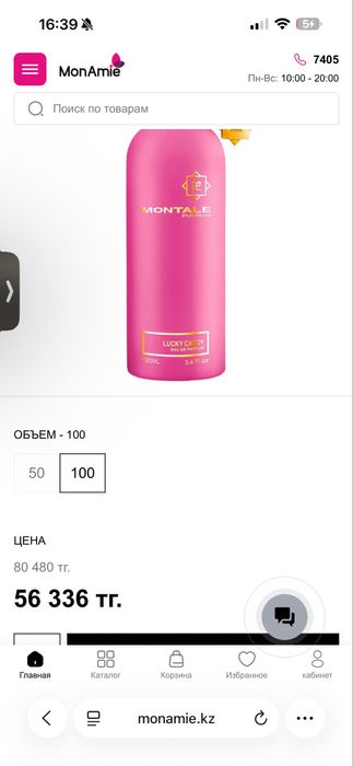 Оригинальный парфюм