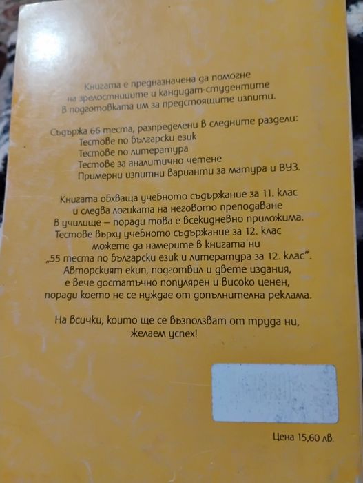 Тестове по БЕЛ за матура
