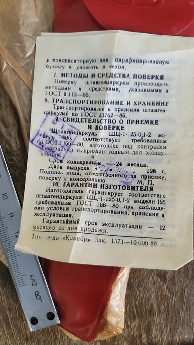 Штангель цыркуль