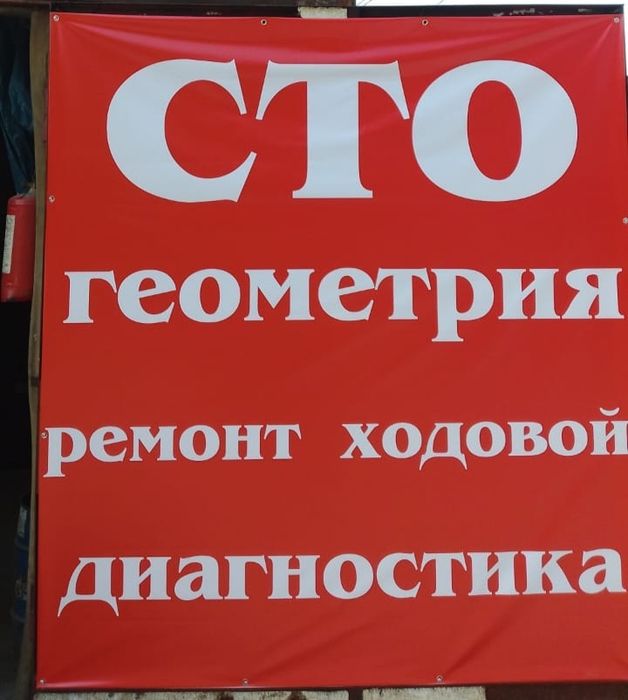 Ремонт авто и агрегатов .