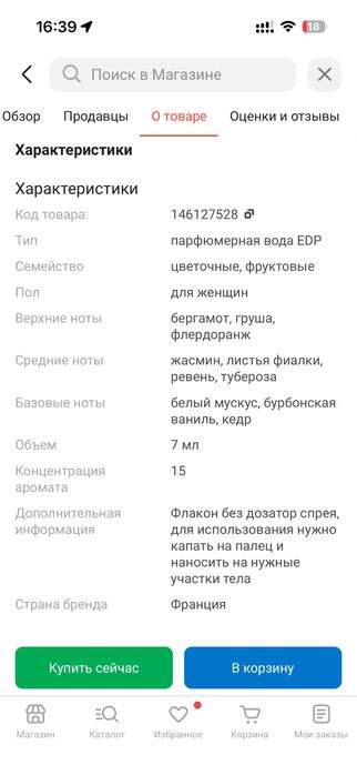 Духи мини Армани