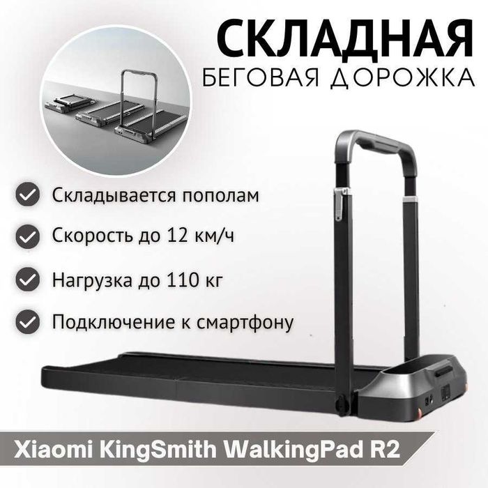 Xiaomi беговая дорожка R2 (Б\У]