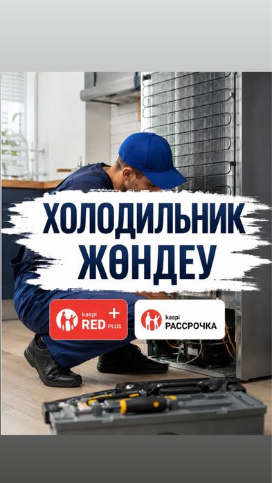 Ремонт Холодильника