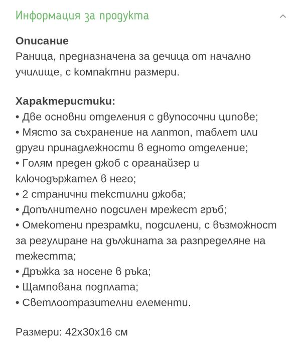 Раничка за Училище