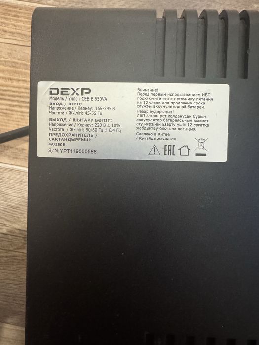 ИБП Dexp.