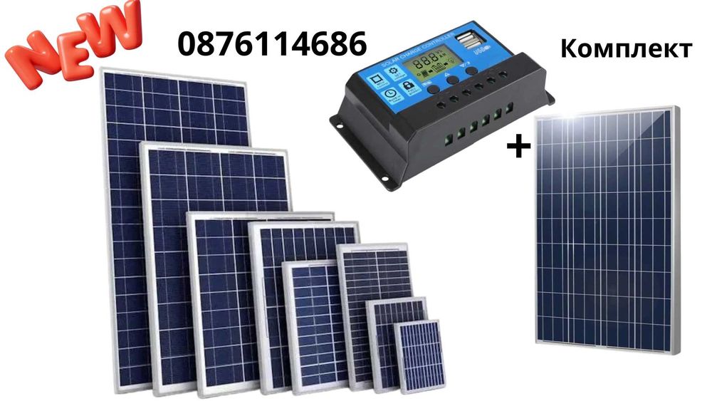 Соларен панел 5W, 10w, 20w, 30w, 50w, 100w, 165w, 200w