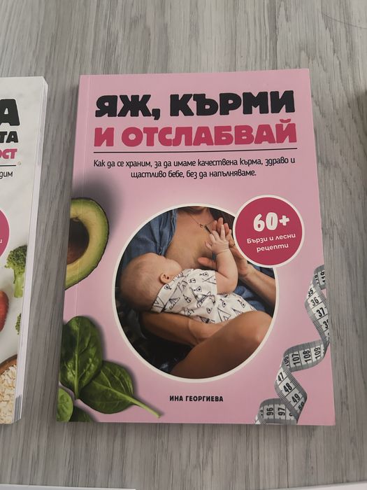 Книги за бременни, захранване и кърмене