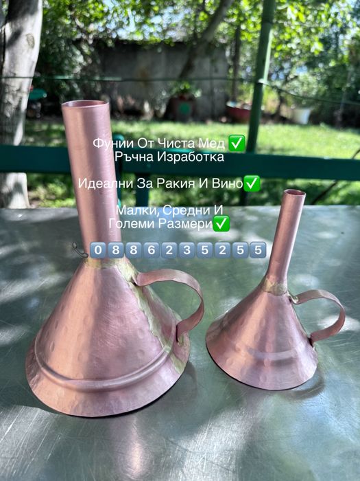 Медни фунии ръчна изработка