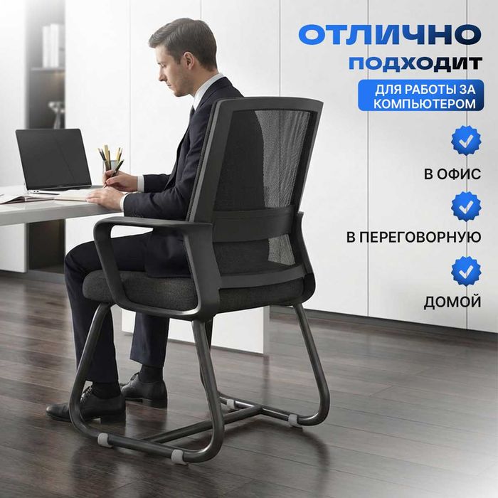 Кресло для посетителей