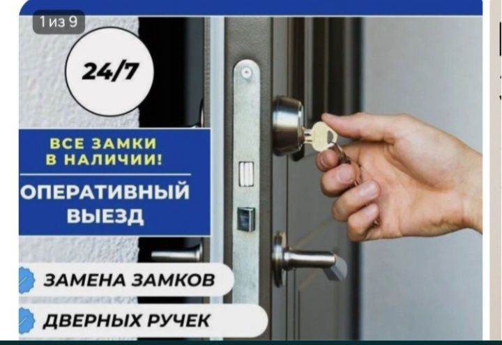 Замена Замков и ручки
