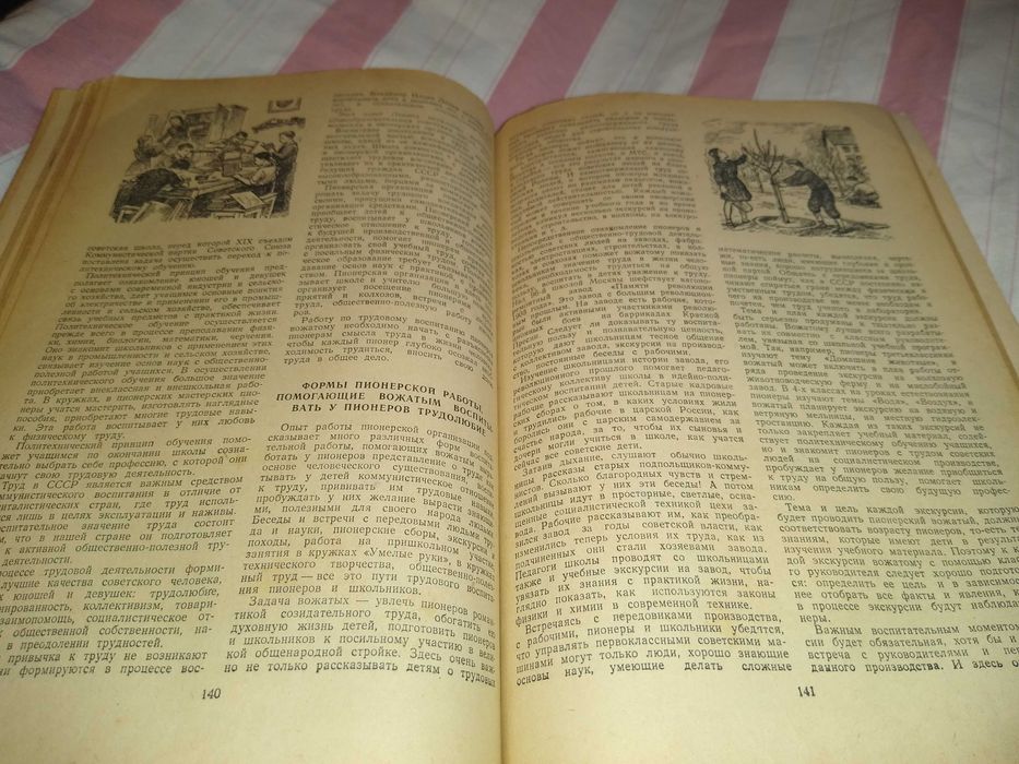 Книга Вожатого 1954