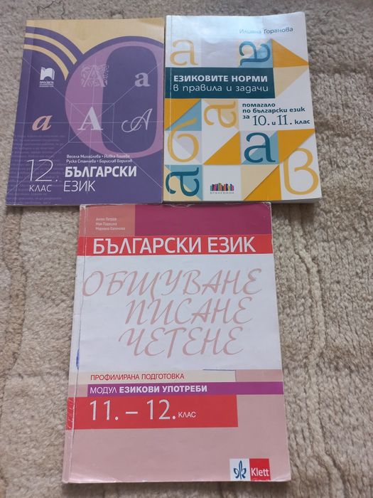 12 клас, Френски език, Български език, 10 клас, 9 клас,  12 клас, 11  клас