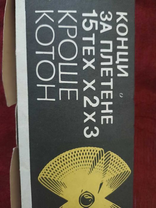 Kонци за плетене