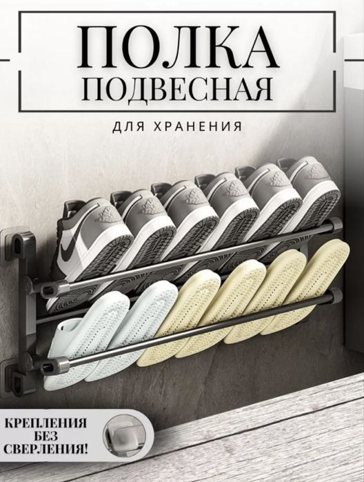 Полка подвесная для обуви