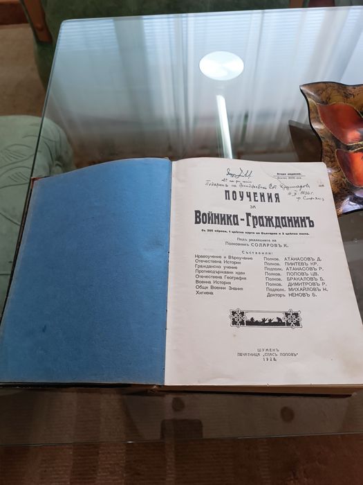 Книга поучения за Войника Гражданин.