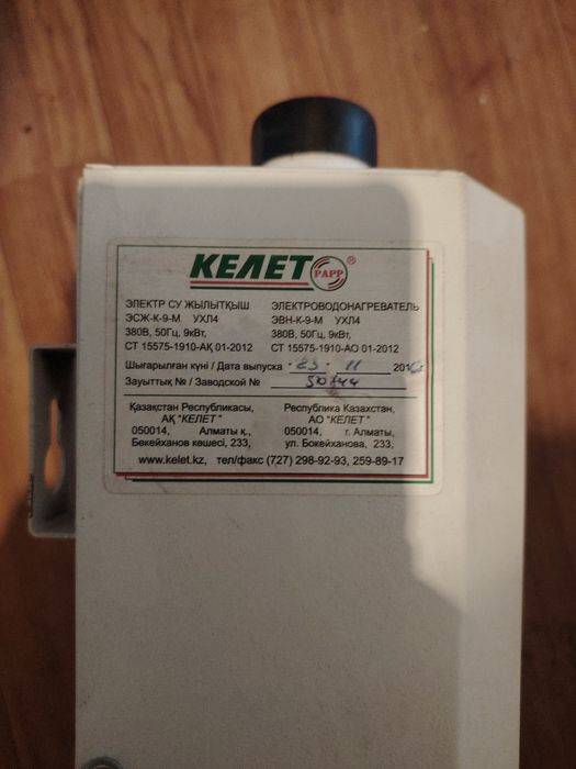 Электронагреватель